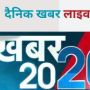 dainik khabar live