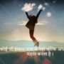 Thought Of The Day In Hindi